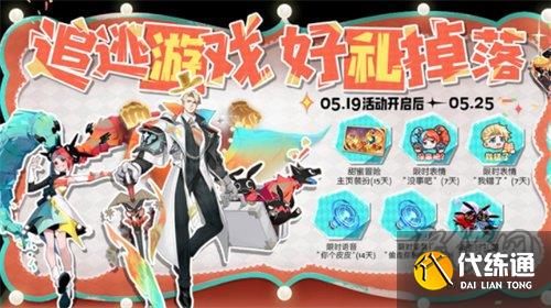 王者荣耀追讨游戏好礼掉落活动介绍 追讨游戏好礼掉落玩法一览