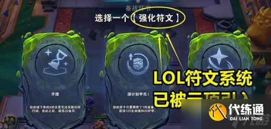 《云顶之弈》S9赛季传送门机制介绍