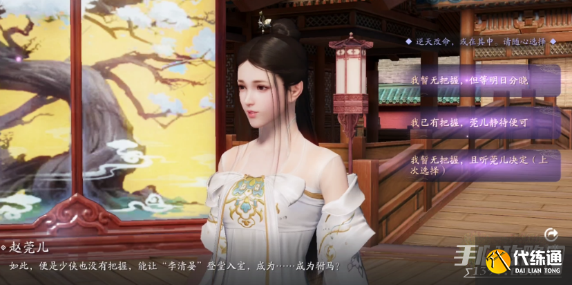 《天涯明月刀手游》赵莞儿天命结局攻略 《天涯明月刀手游》赵莞儿天命结局攻略