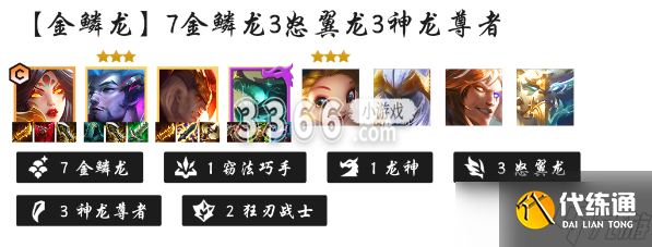 金铲铲之战金鳞龙阵容搭配金鳞龙运营策略