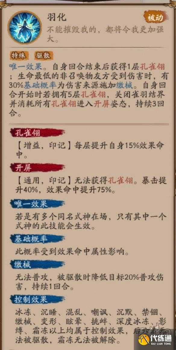 阴阳师孔雀明王值得培养吗 yys孔雀明王技能强度测评