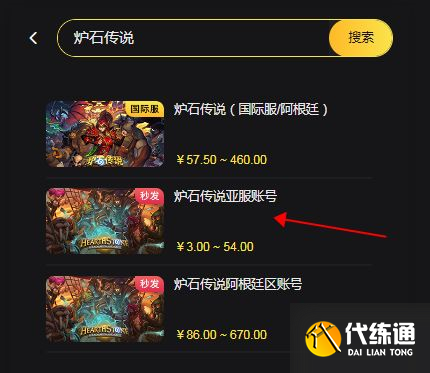 炉石传说亚服账号怎么注册 亚服账号注册购买方法[多图]图片2