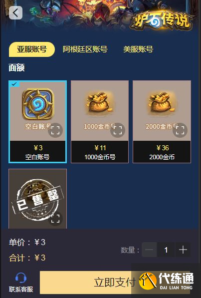 炉石传说亚服账号怎么注册 亚服账号注册购买方法[多图]图片3