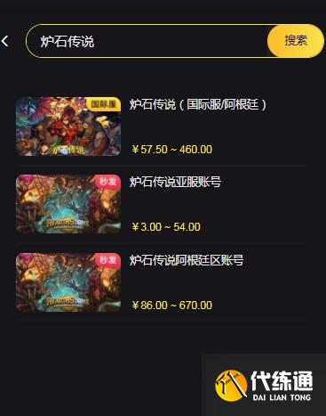 炉石传说美服怎么充值 美服充值/账号购买教程[多图]图片3