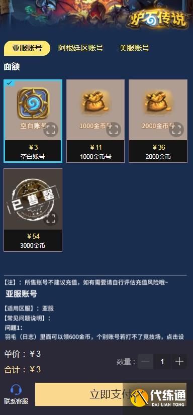 炉石传说亚服充值教程 炉石传说外服怎么充值[多图]图片2