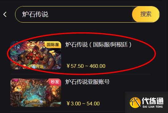 炉石传说阿根廷服充值教程 炉石阿根廷服充值方式介绍[多图]图片1