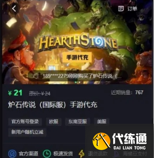 炉石传说阿根廷服充值教程 炉石阿根廷服充值方式介绍[多图]图片2