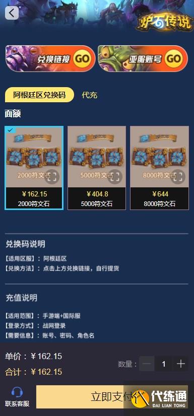 炉石传说阿根廷服充值教程 炉石阿根廷服充值方式介绍[多图]图片3