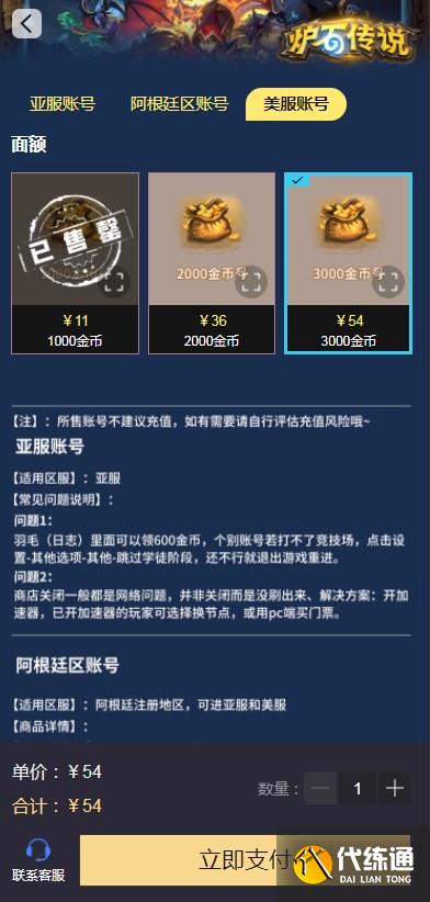 炉石传说美服怎么充值 美服充值/账号购买教程[多图]图片4