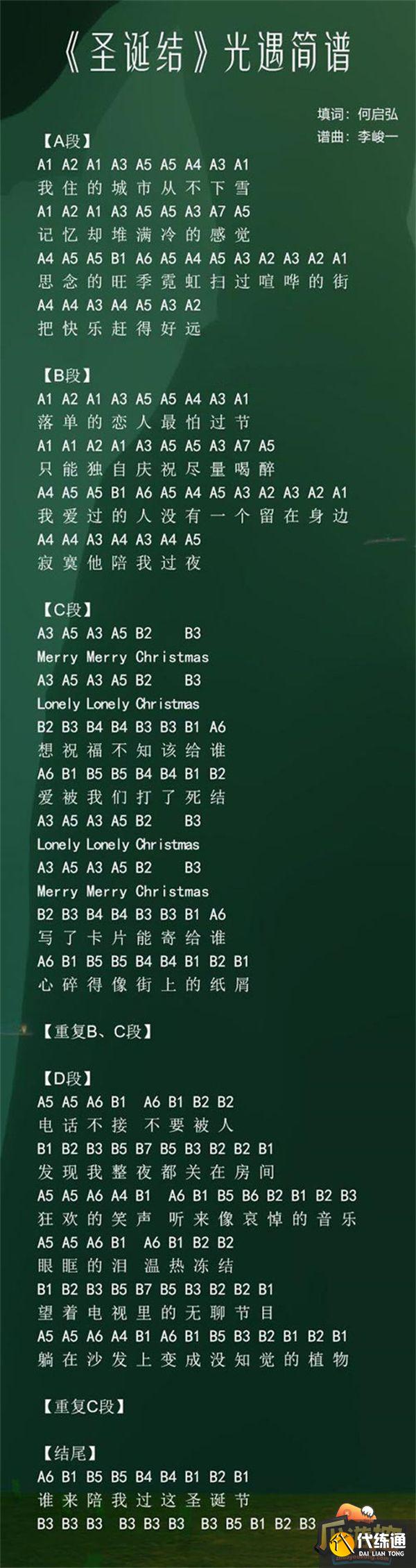 光遇琴谱热门歌曲完整简谱大全