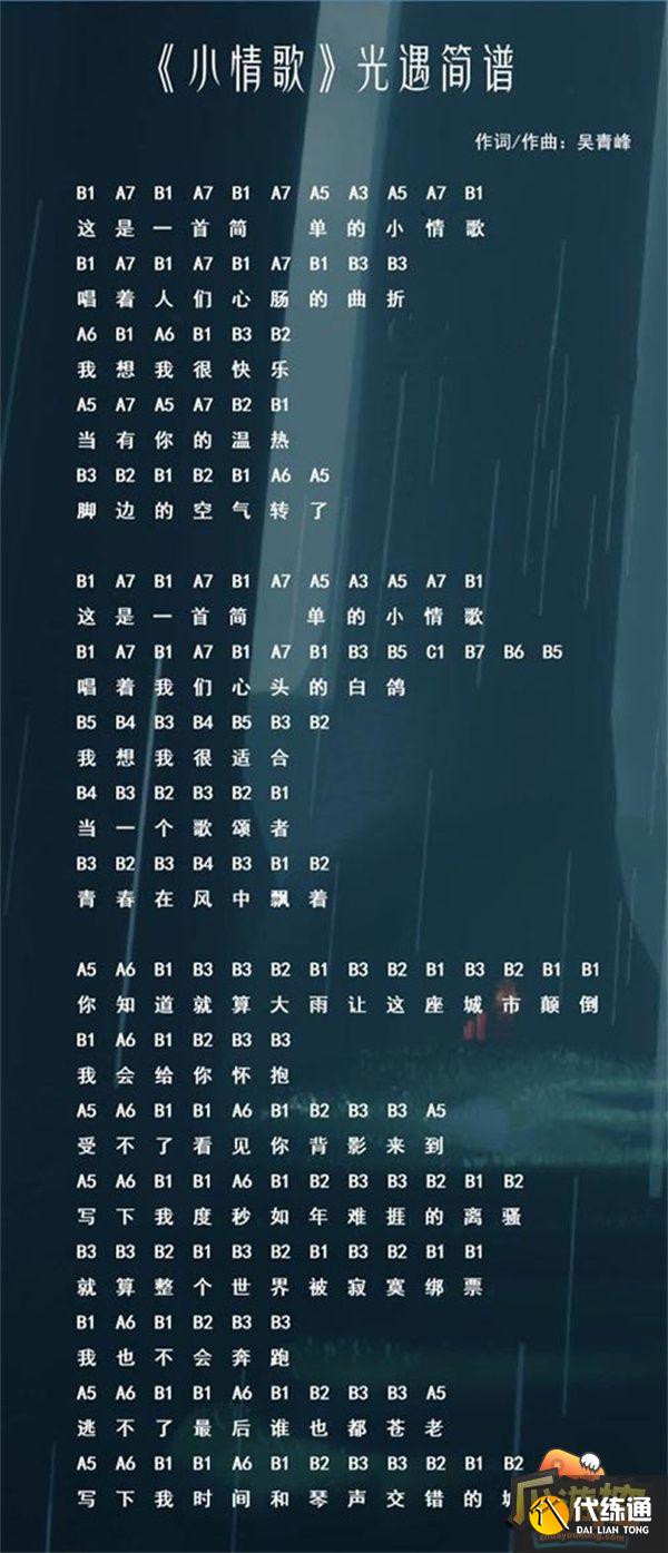 光遇琴谱热门歌曲完整简谱大全