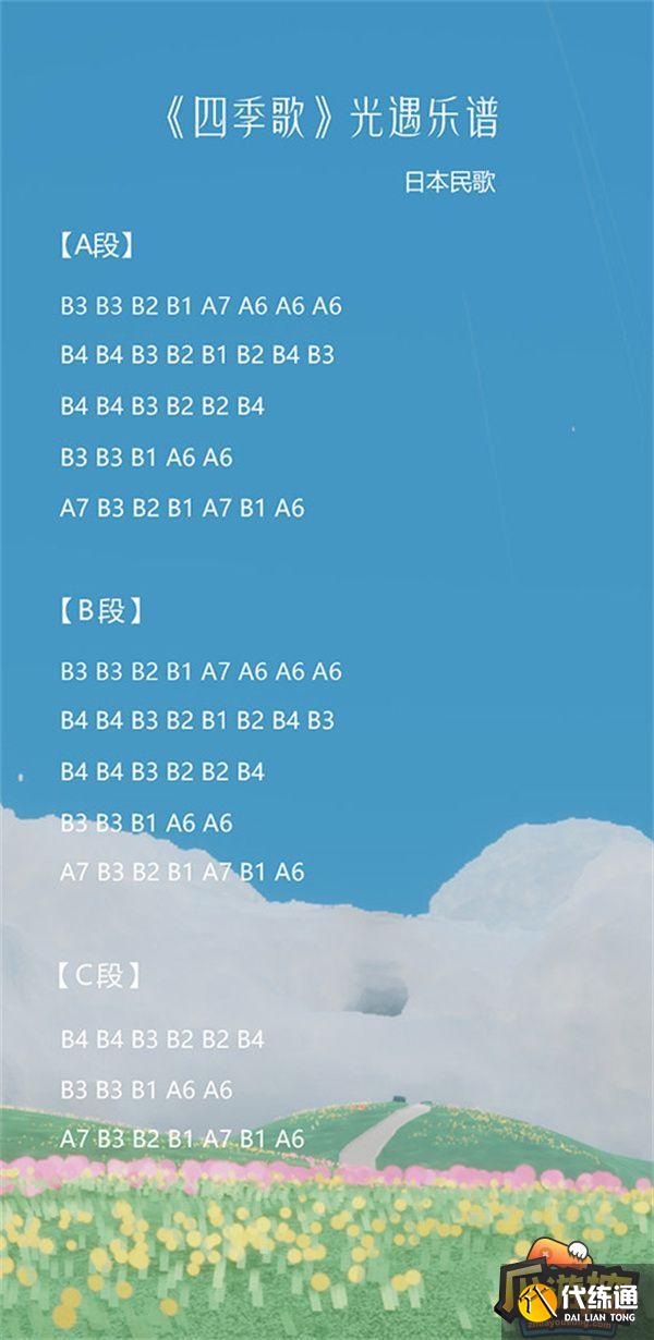 光遇琴谱热门歌曲完整简谱大全