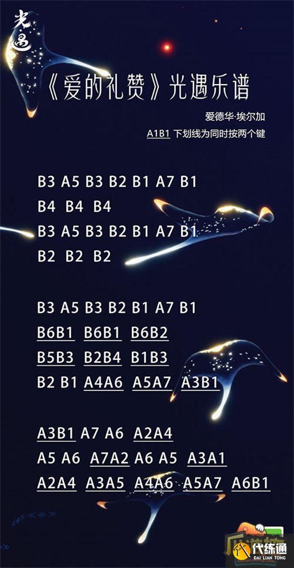 光遇琴谱热门歌曲完整简谱大全