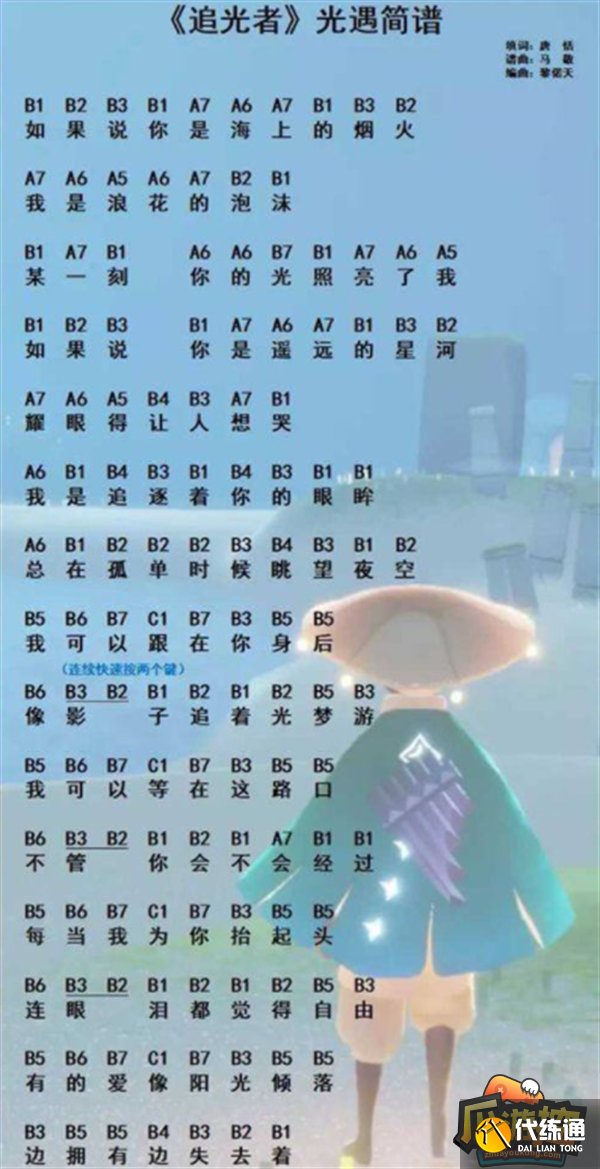 光遇琴谱热门歌曲完整简谱大全