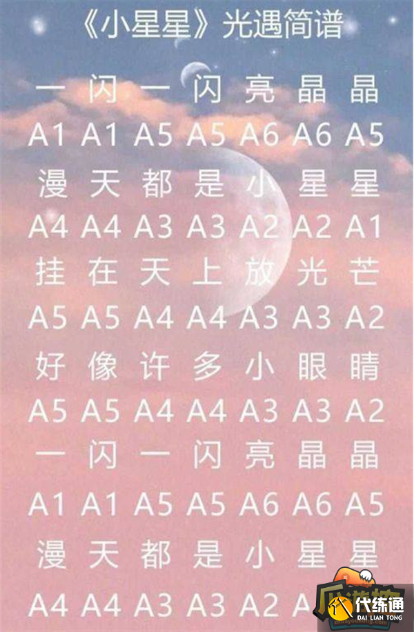 光遇琴谱热门歌曲完整简谱大全