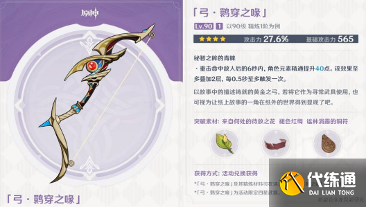 原神鹮穿之喙适合谁