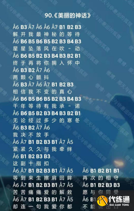 光遇美丽的神话简谱完整版