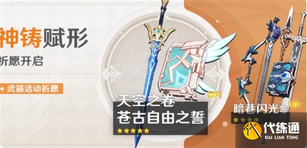 原神苍古自由之誓是谁的专武