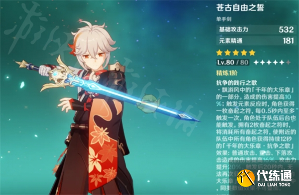 原神苍古自由之誓是谁的专武