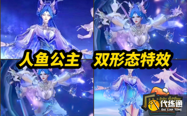 王者荣耀新英雄人鱼公主介绍