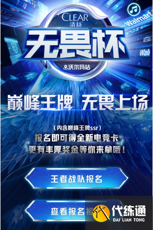 王者荣耀清扬电竞卡如何获取 无畏杯清扬KPL电竞卡获得玩法