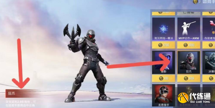 和平精英狂爪的由来是什么?和平精英狂爪怎么获得?