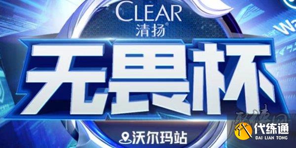 王者荣耀清扬电竞卡怎么得 无畏杯清扬kpl电竞卡获取方法