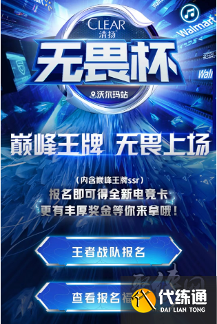 王者荣耀清扬电竞卡怎么得 无畏杯清扬kpl电竞卡获取方法