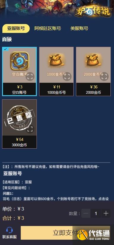 炉石传说亚服充值教程 炉石传说外服如何充值 炉石传说亚服充值教程 炉石传说外服如何充值