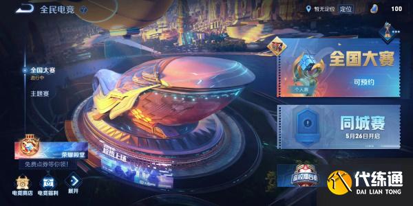 王者荣耀清扬电竞卡如何获取 无畏杯清扬KPL电竞卡获得玩法