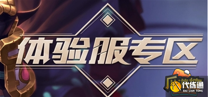 王者荣耀体验服官网地址一览