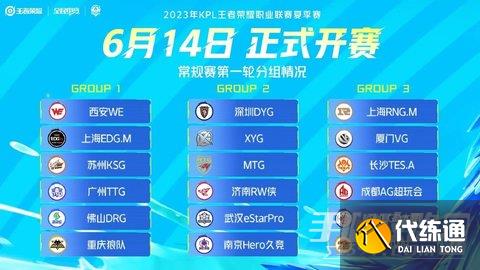 KPL夏季赛赛程2023 2023KPL夏季赛赛程时间表