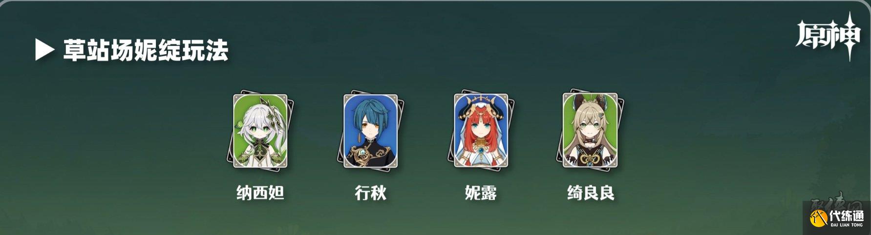 原神绮良良队伍搭配攻略 原神绮良良阵容搭配推荐