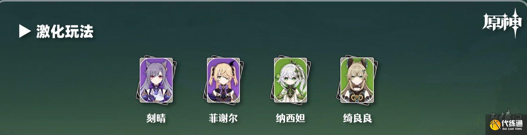 原神绮良良队伍搭配攻略 原神绮良良阵容搭配推荐