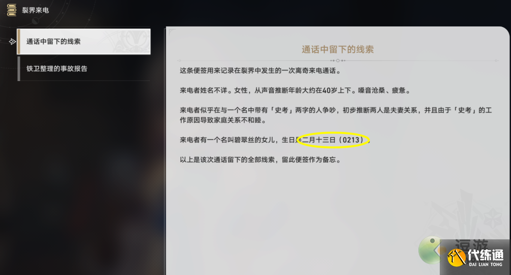 崩坏星穹铁道裂界来电任务完成攻略