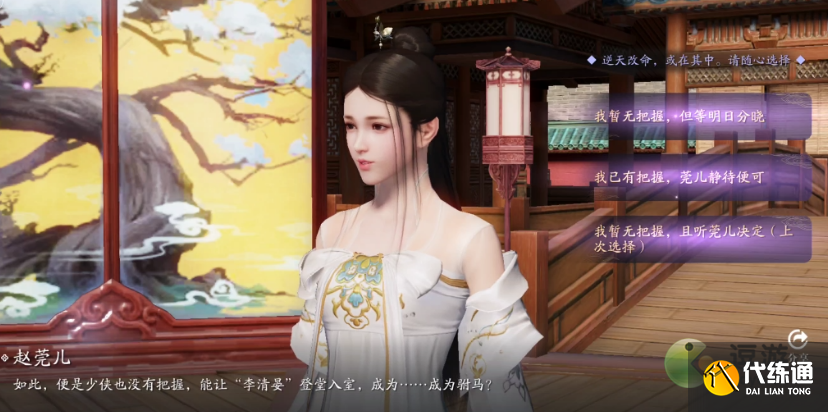 天涯明月刀手游赵莞儿天命结局攻略