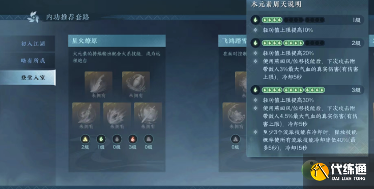 逆水寒手游神相内功搭配攻略详解