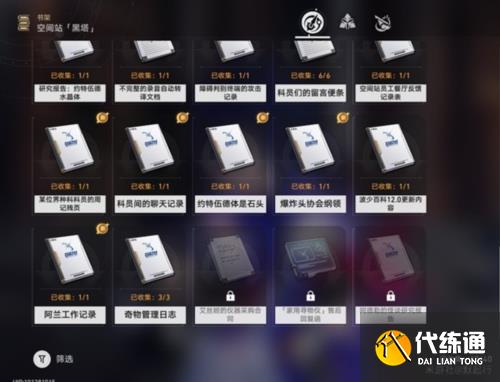 崩坏星穹铁道书籍全收集攻略1