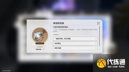 崩坏星穹铁道景元培养材料有哪些4