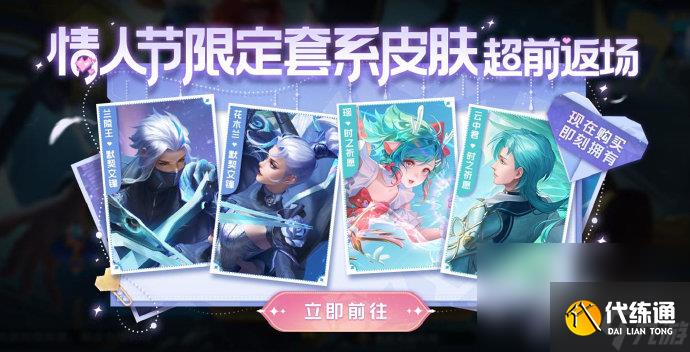 《王者荣耀》默契交锋和时之祈愿返场皮肤多少钱