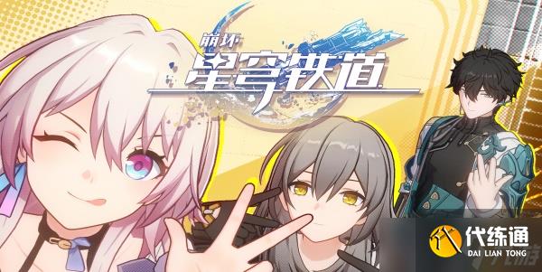 崩坏星穹铁道隐藏任务大胃王挑战赛攻略流程