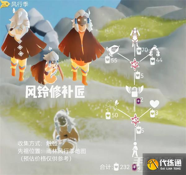 《光遇》2023年6月1日复刻先祖兑换表一览