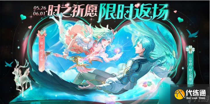 王者荣耀2023瑶时之祈愿返场时间介绍