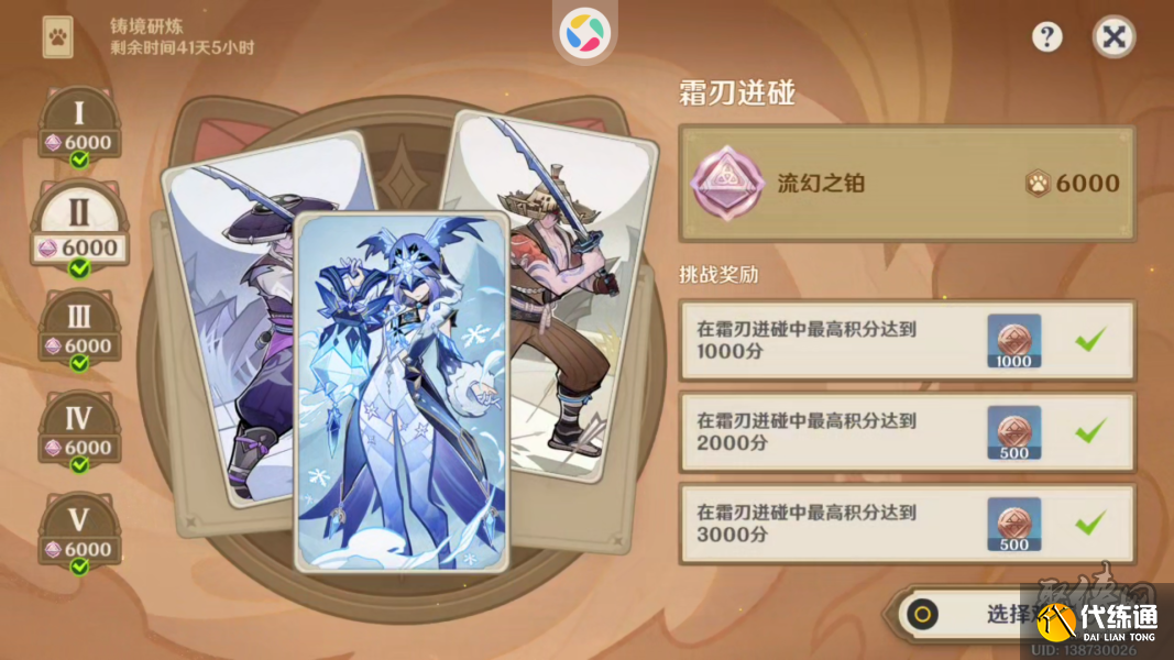 原神霜刃迸碰攻略 铸境研炼霜刃迸碰3000分攻略