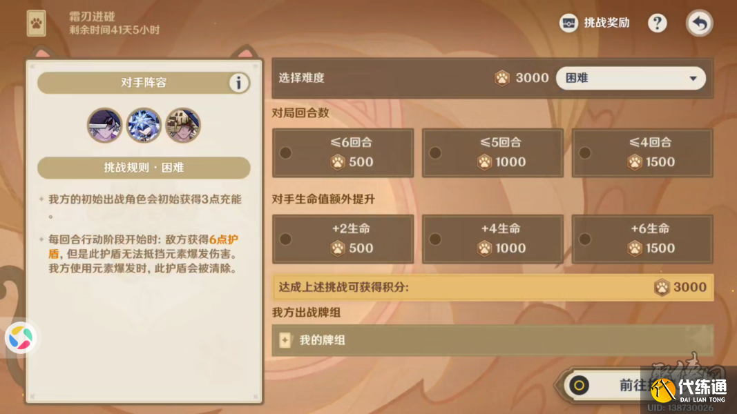 原神霜刃迸碰攻略 铸境研炼霜刃迸碰3000分攻略