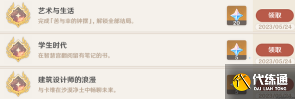 原神卡维邀约任务成就方法 卡维邀约任务三个成就达成玩法 原神卡维邀约任务成就方法 卡维邀约任务三个成就达成玩法