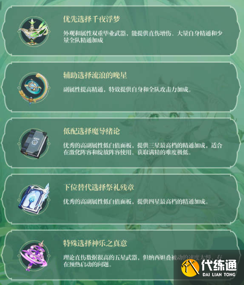 原神纳西妲武器推荐排行