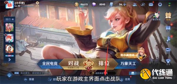王者荣耀小队怎么退出