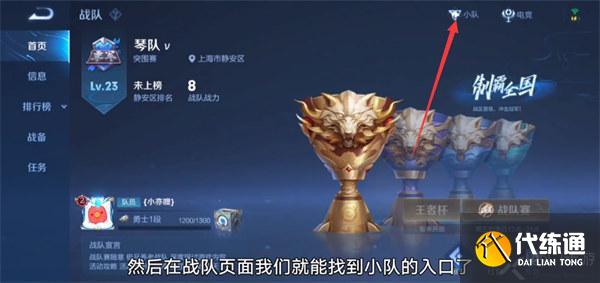 王者荣耀小队怎么退出