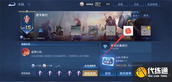 王者荣耀小队怎么退出
